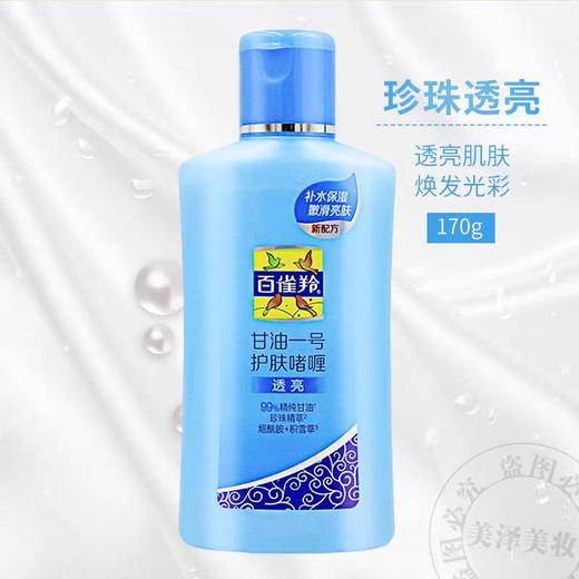 D008百雀羚甘油一号透亮护肤啫喱水 商品图0