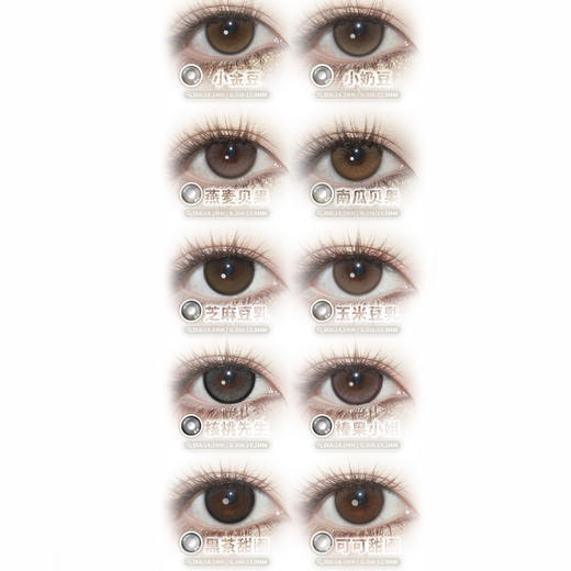 【活动】BarieCat日抛 新品 小苍蓝 爆款 可可甜圈/小金桔/晨光棕环/核桃先生/芝麻豆乳/小奶豆/南瓜贝果/暴打柠檬/蜜桃可可/焦糖小丸子 COS恋与深空 孙策/阿蝉/祁煜/nagi 自然美瞳 商品图2