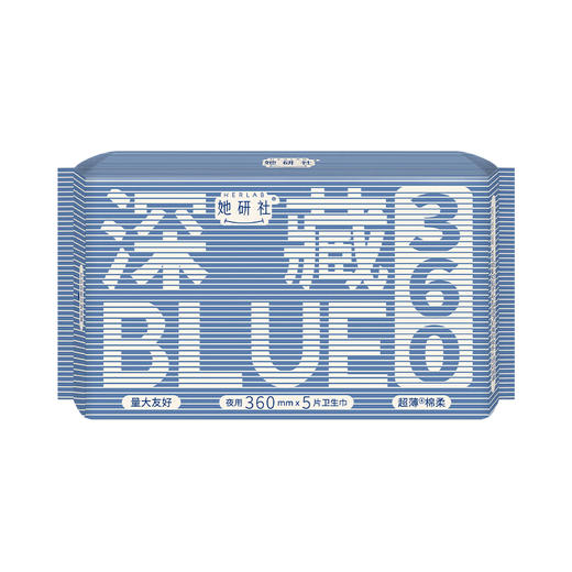 华西20251119-Herlab 她研社深藏BLUE棉柔卫生巾360mm 5片装/一包 商品图0