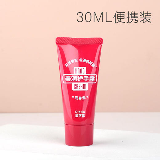 润可霖美润护手霜滋养型精华颗粒红罐100g+便携软管30g套盒 商品图3