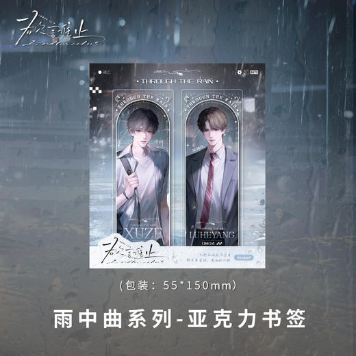 亚克力书签-雨中曲-欲言难止 商品图1
