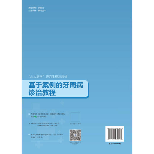 基于案例的牙周病诊治教程 北大医学研究生规划教材 欧阳翔英 周爽英 牙周病 诊疗 教材 口腔医学9787565934117北京大学医学出版社 商品图2