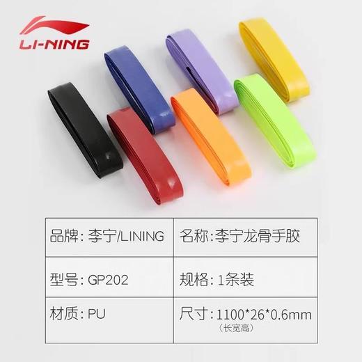 李宁羽毛球拍手胶吸汗带防滑加厚龙骨粘性绑带胶带GP202鱼竿手胶 商品图3