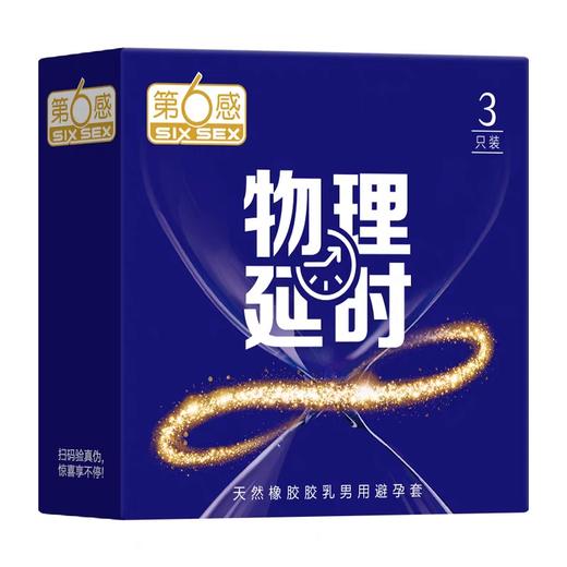 B133第6感物理延时避孕套3只装 商品图0