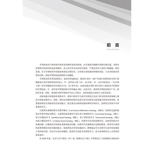 基于案例的牙周病诊治教程 北大医学研究生规划教材 欧阳翔英 周爽英 牙周病 诊疗 教材 口腔医学9787565934117北京大学医学出版社 商品图3