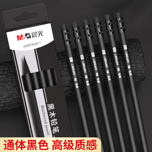 晨光2BHB铅笔黑木抽条六角木杆铅笔带橡皮头学生书写美术素描绘图12支(规格自选） 商品图1