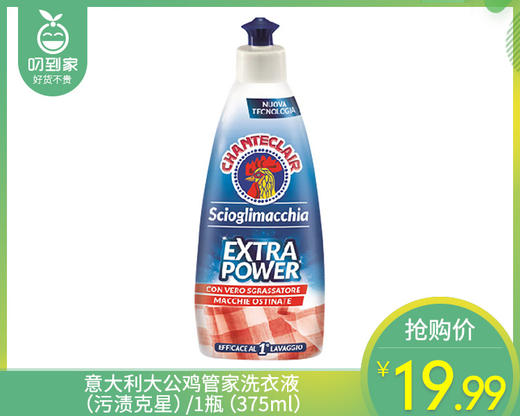 【预售-12月22日配送】意大利大公鸡管家洗衣液（污渍克星）/1瓶（375ml）限用日期：29年4月 商品图0