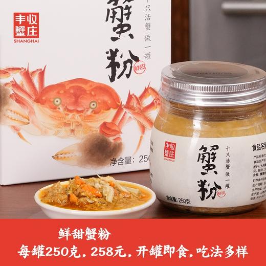沈爷的宝贝 大闸蟹蟹粉250g/瓶 商品图0