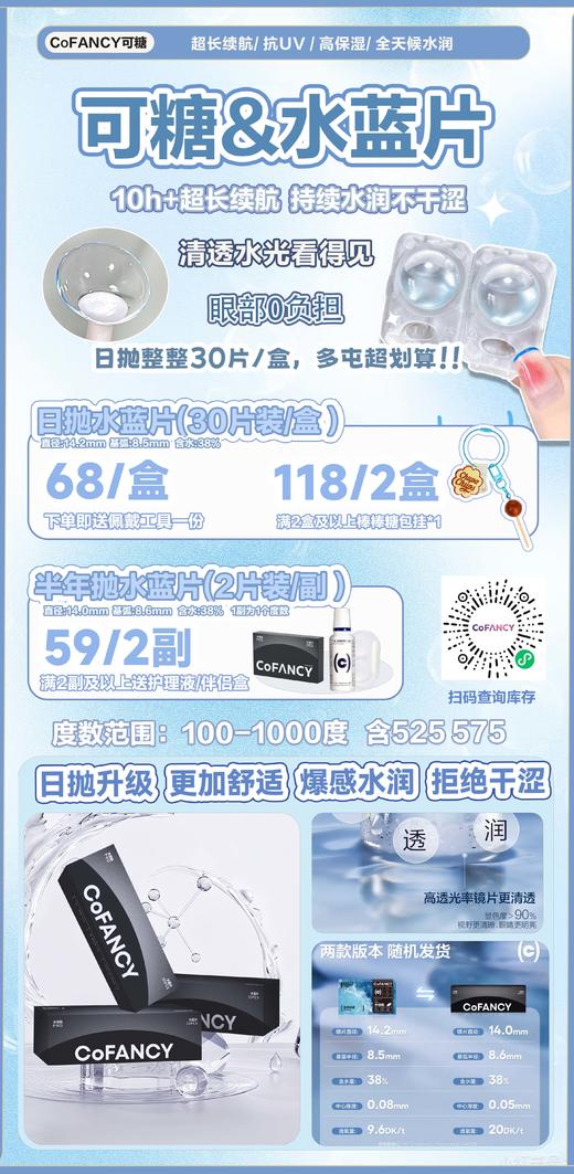 cofancy可糖【结束前通知】水蓝片 商品图0