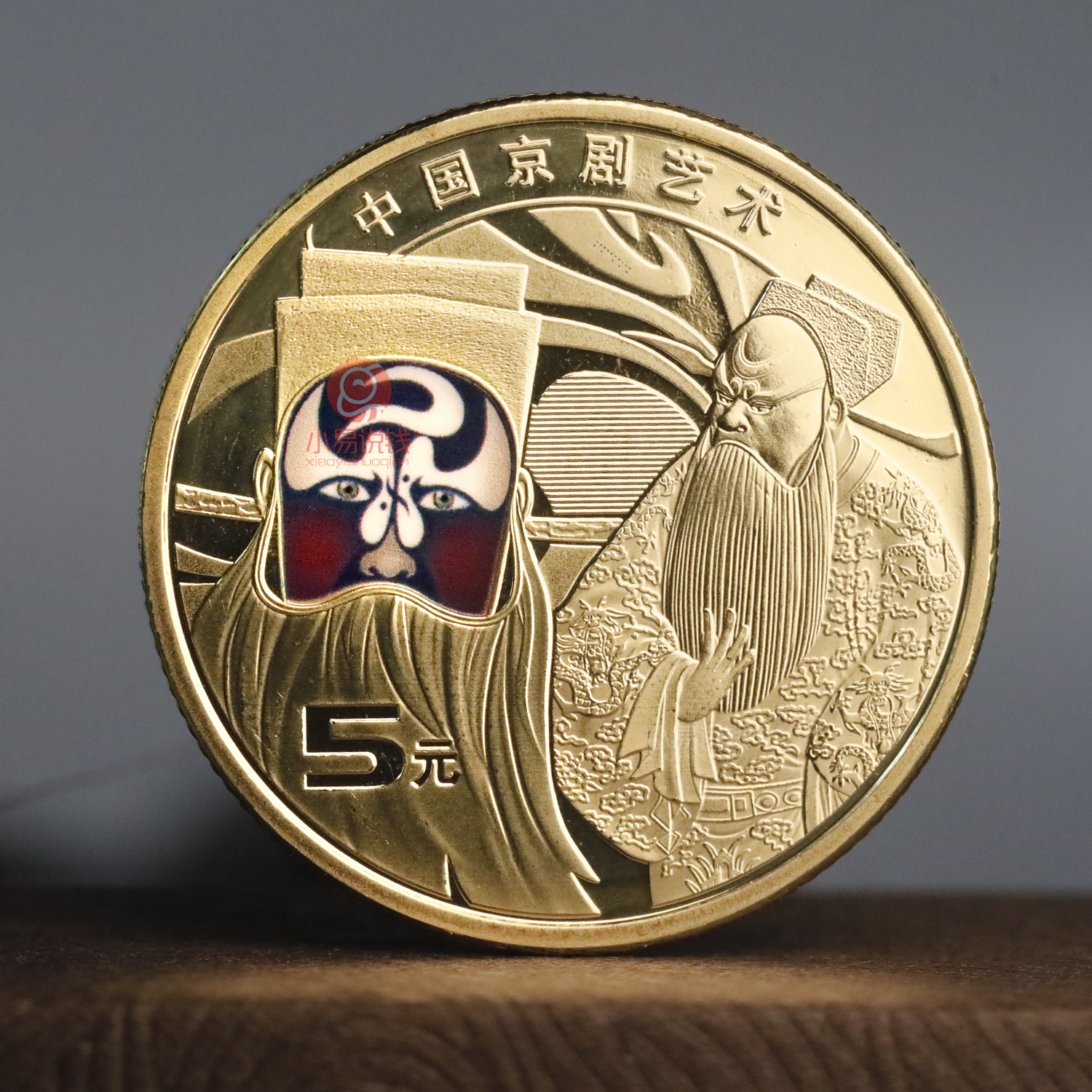 新发行！京剧净角包公币！还有首日封装版！