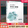 2025年 学习与评价 高中数学 苏教版 选择性必修第一册  第1册 商品缩略图0
