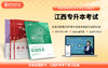【现货速发】江西专升本教材（政治+英语+信息技术）【最新版本】 商品缩略图0