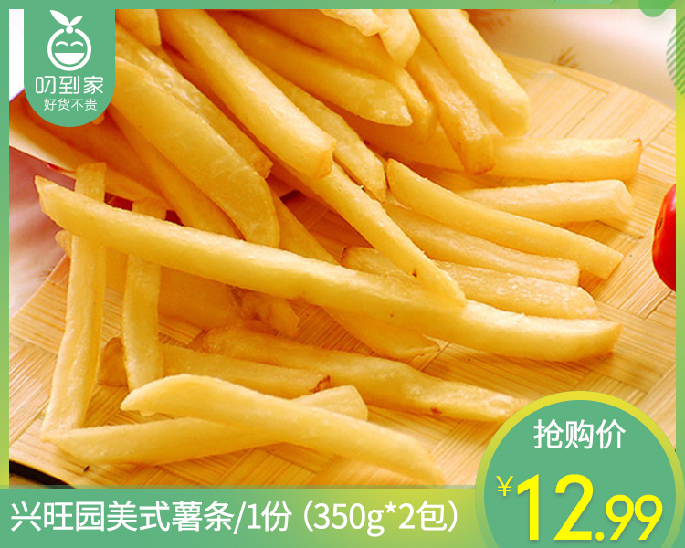 兴旺园美式薯条/1份（350g*2包）生产日期：25年9月