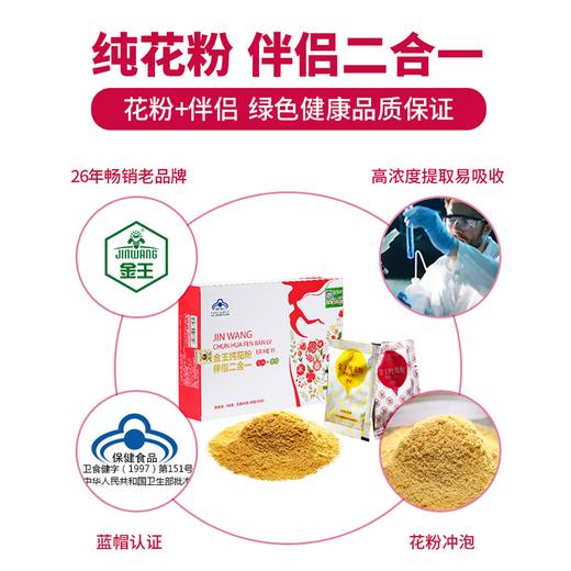 金王纯花粉+伴侣（10g*12袋花粉+3g*12袋伴侣） 商品图1