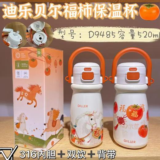 2025新款福马保温杯迪乐贝尔福柿保温杯生日送礼物（规格自选） 商品图1