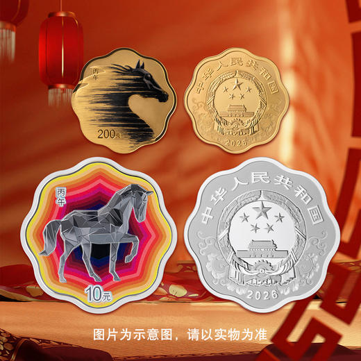 【金银币】2026丙午马年生肖彩色梅花金银币 原盒原证 商品图0