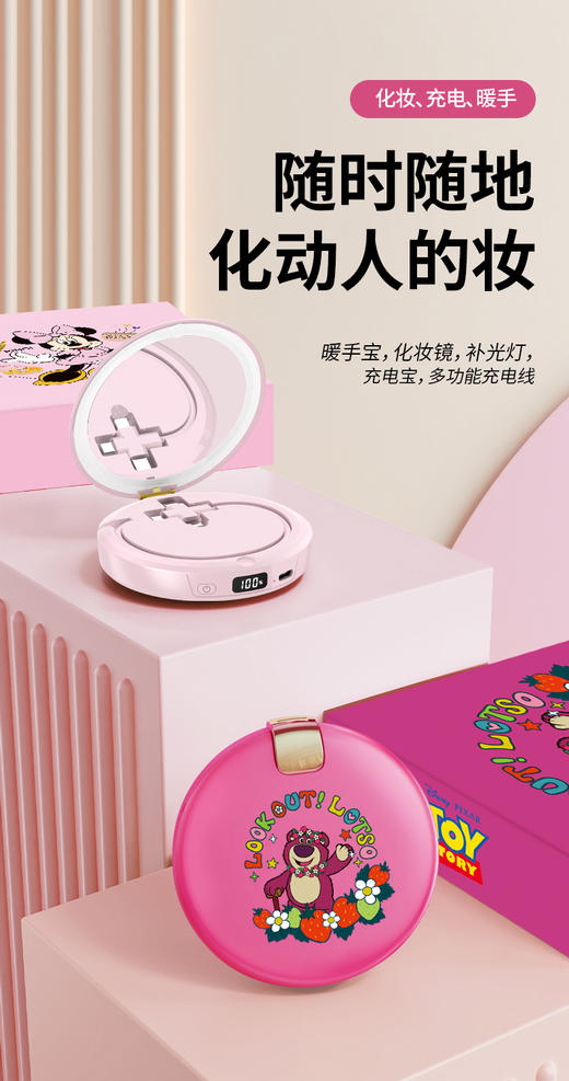 💓所有女生冬天不能错过的💥【迪士尼化妆镜暖手充电宝】🥰暖手、补妆、给手机充电，有这一个就够了❗❗ ✅两档调温，3秒快速发热，持续温暖你的手心 商品图0