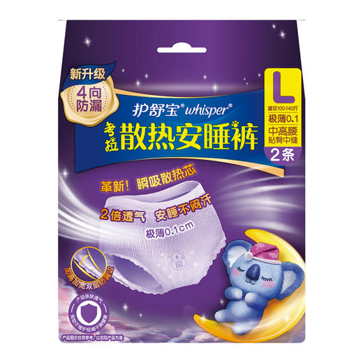 华西20251119-护舒宝考拉安睡裤L码夜用裤型卫生巾2片/一包 商品图0