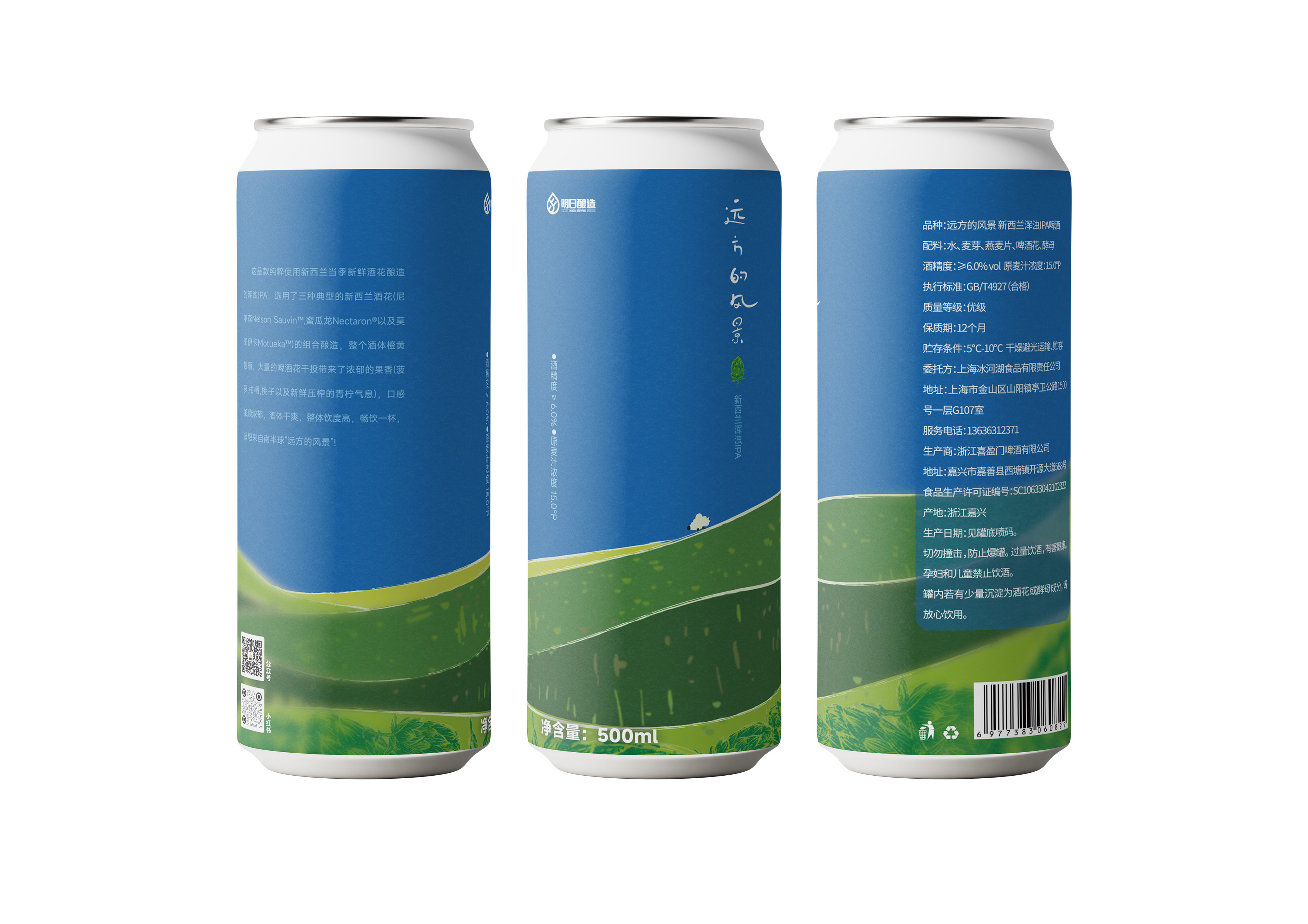 明日酿造 远方的风景 500ml