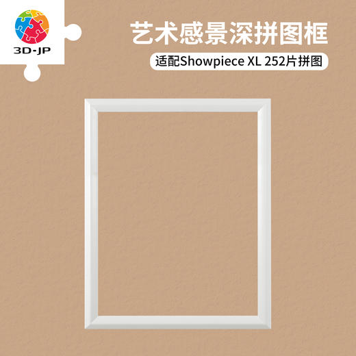 252片 W1215 实色框-积雪灰【Showpiece XL】 商品图0