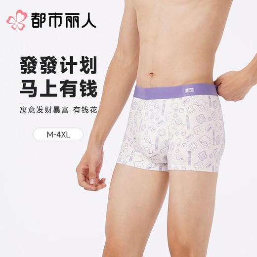 都市丽人男士男士内裤50S棉平角裤明筋棉平角FKCC10 商品图0