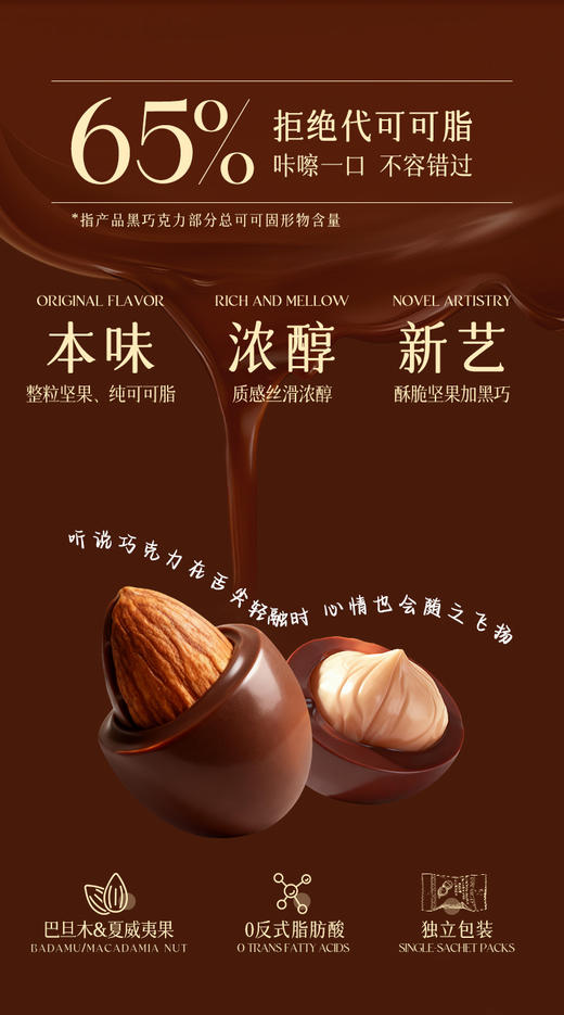 🔥【开普山谷坚果巧克力】一半巴旦木，一半夏威夷，65%的黑巧🎁 严选西非优质可可豆，💖总可可固形物≥65%，醇厚香浓，还原黑巧克力本真风味  商品图1