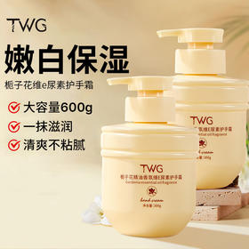 TWG-栀子花维E护手霜300g