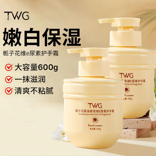TWG-栀子花维E护手霜300g 商品图0