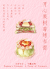 开心果树莓烤布蕾 商品缩略图1