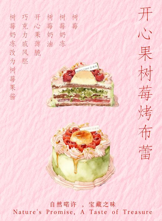 开心果树莓烤布蕾 商品图1