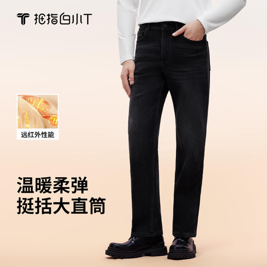 拇指白小T男士三明治直筒牛仔长裤 商品图0