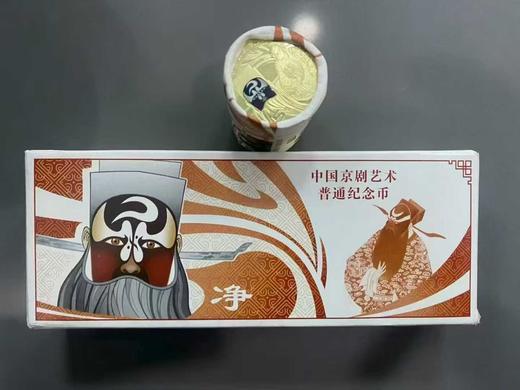 京剧纪念币第三组 净角纪念币 商品图1