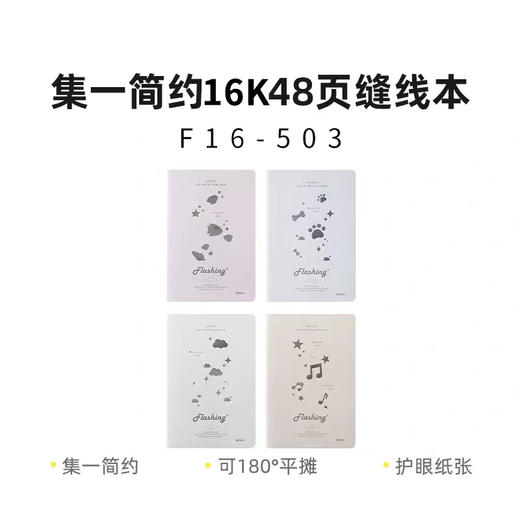 晨光集16K缝线本48页创意学生本子记事本（图案随机） 商品图1