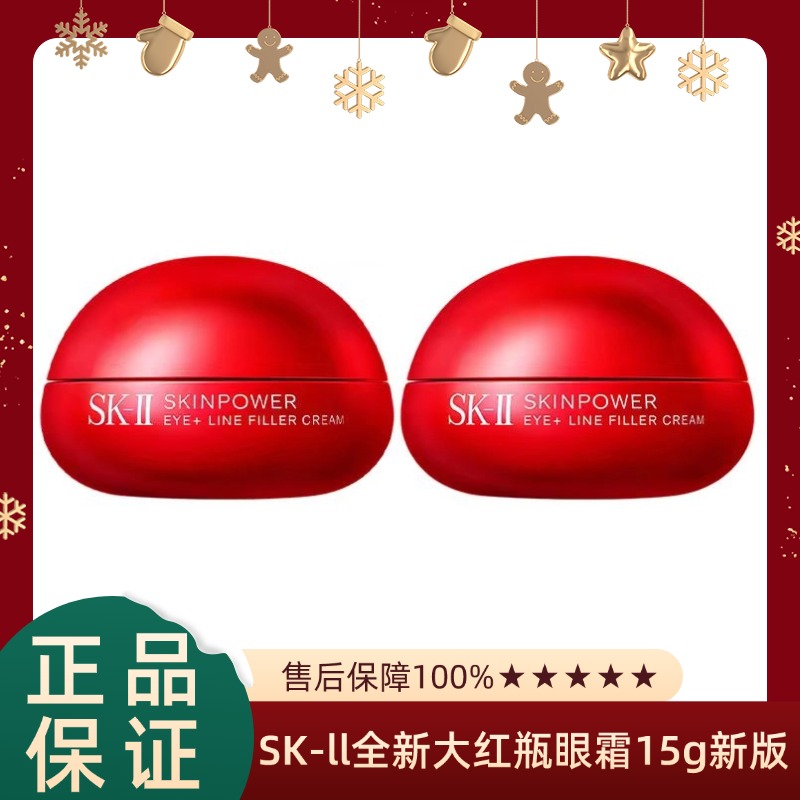 【新版买1送1】SK-ll全新大红瓶眼霜15g  香港直邮
