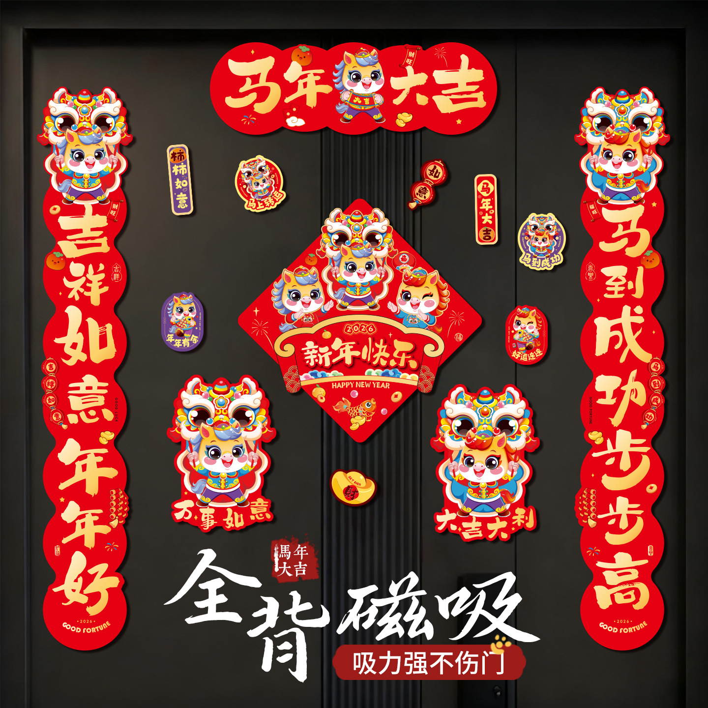 【马年限定❗️全背磁吸对联套装】热热闹闹贴对联，来年日日添福气，2026新年新款春联新春春节福字门联新年过年大门氛围布置