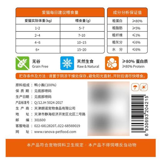 朗诺宠物零食冻干鸭小胸-猫用 14g 商品图2