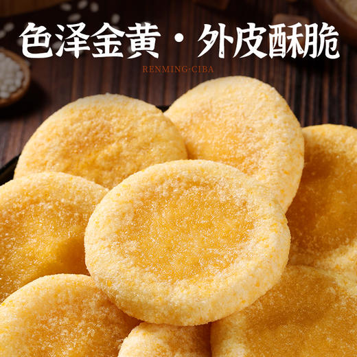 人民食品玉米糍粑500g苞谷粑 商品图3