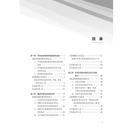 基于案例的牙周病诊治教程 北大医学研究生规划教材 欧阳翔英 周爽英 牙周病 诊疗 教材 口腔医学9787565934117北京大学医学出版社 商品图4