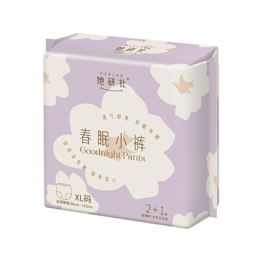 华西20251119-Herlab 她妍社春眠小裤女性卫生裤XL 2+1片装/一包 商品图2