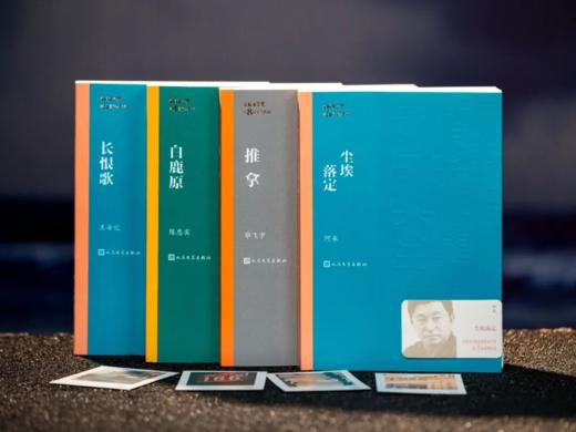 《茅盾文学奖经典作品集》(4册)，赠送：4张人民文学出版社「朝内166」纪念拍立得卡片。 商品图0