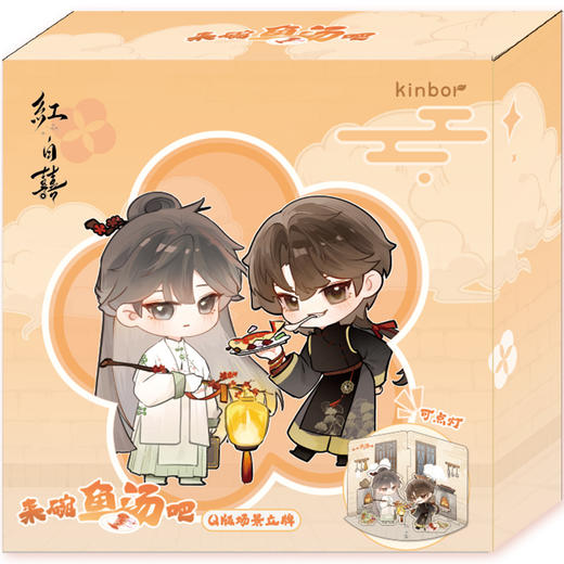 Q版场景立牌-来碗鱼汤吧系列-红白囍 商品图2