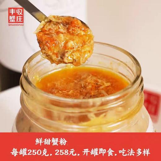 沈爷的宝贝 大闸蟹蟹粉250g/瓶 商品图1