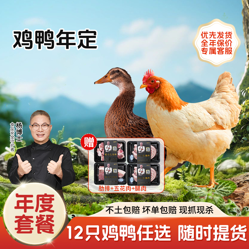 【年卡】鸡鸭12只 超多赠品选择（非江浙沪皖地区2只起发）
