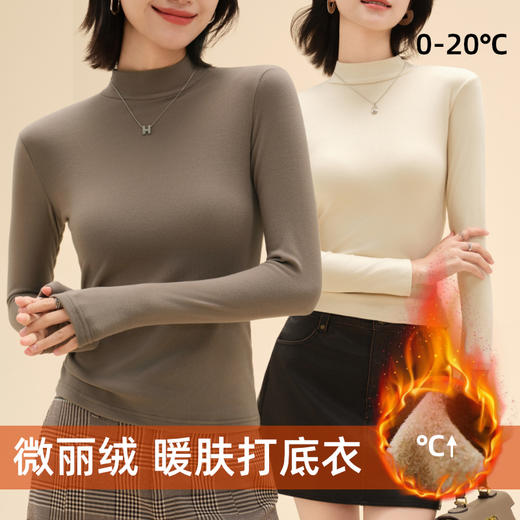 「仅29.9抢！暖肤打底衫」半高领打底衫女士春秋款内搭纯色加绒加厚保暖上衣修身打底衣 商品图0