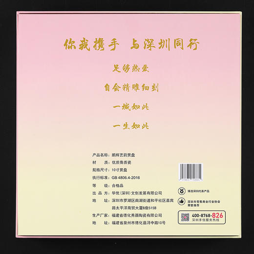 深圳手信 华优文创鹏辉艺韵赏盘 商品图2