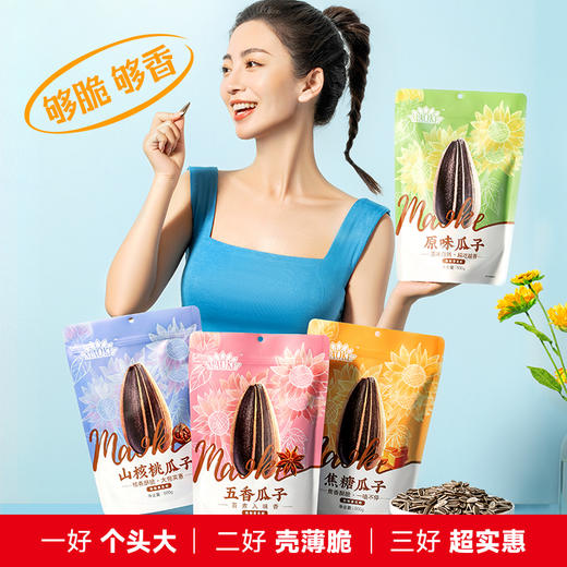 【长期集采】毛嗑五香瓜子500g 商品图1