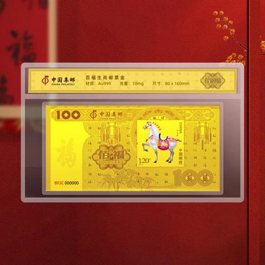 预定！2026马年生肖邮票金钞！中国集邮官方发行 商品图13