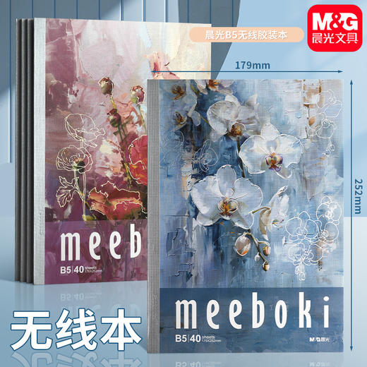 晨光无线装订本B5小清新高颜值少女笔记本记事本40页速滑纸张加厚学生日记软面抄（图案随机） 商品图0