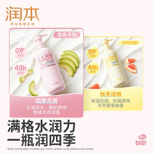 润本RUNBEN  婴儿全身滋润补水润肤乳300ml/瓶 商品图4