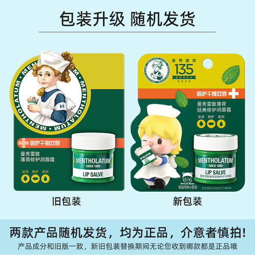 曼秀雷敦薄荷经典修护润唇霜9G*2支 商品图2